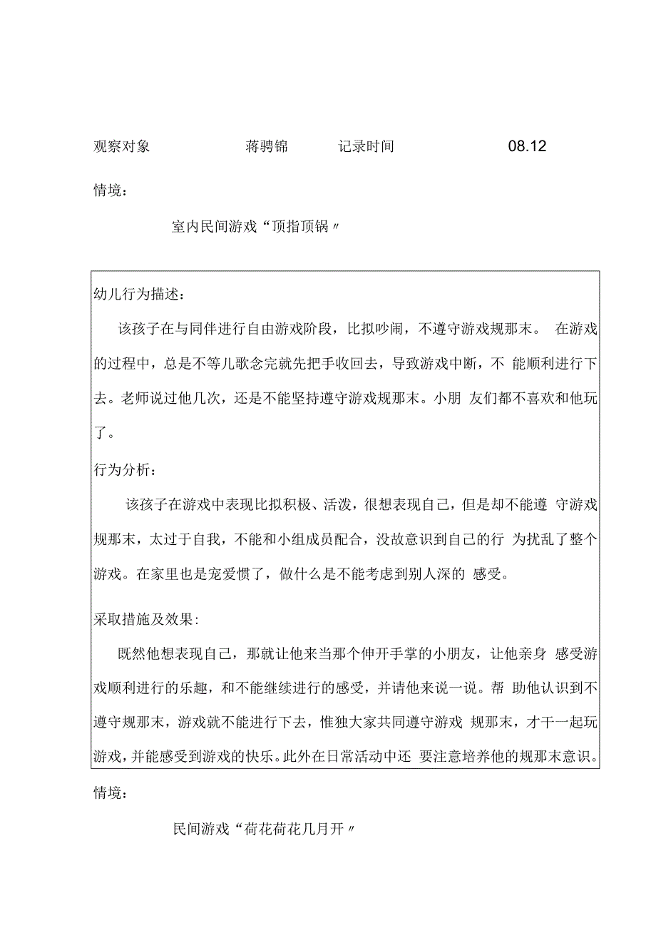 最新圩塘中心幼儿园民间游戏活动幼儿发展观察记录表.docx_第2页