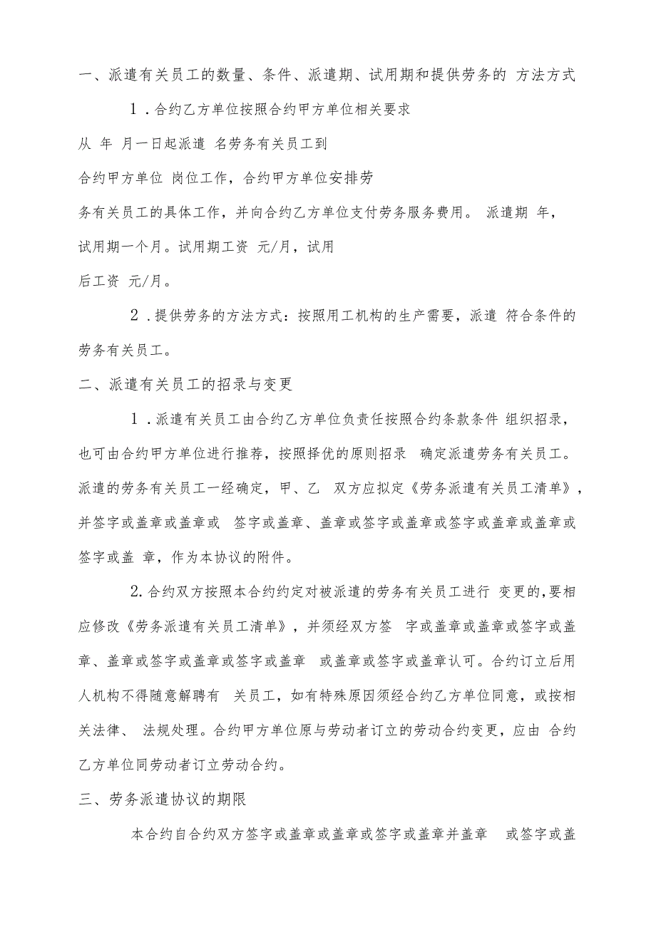 合同模板劳务派遣合同模板.docx_第2页