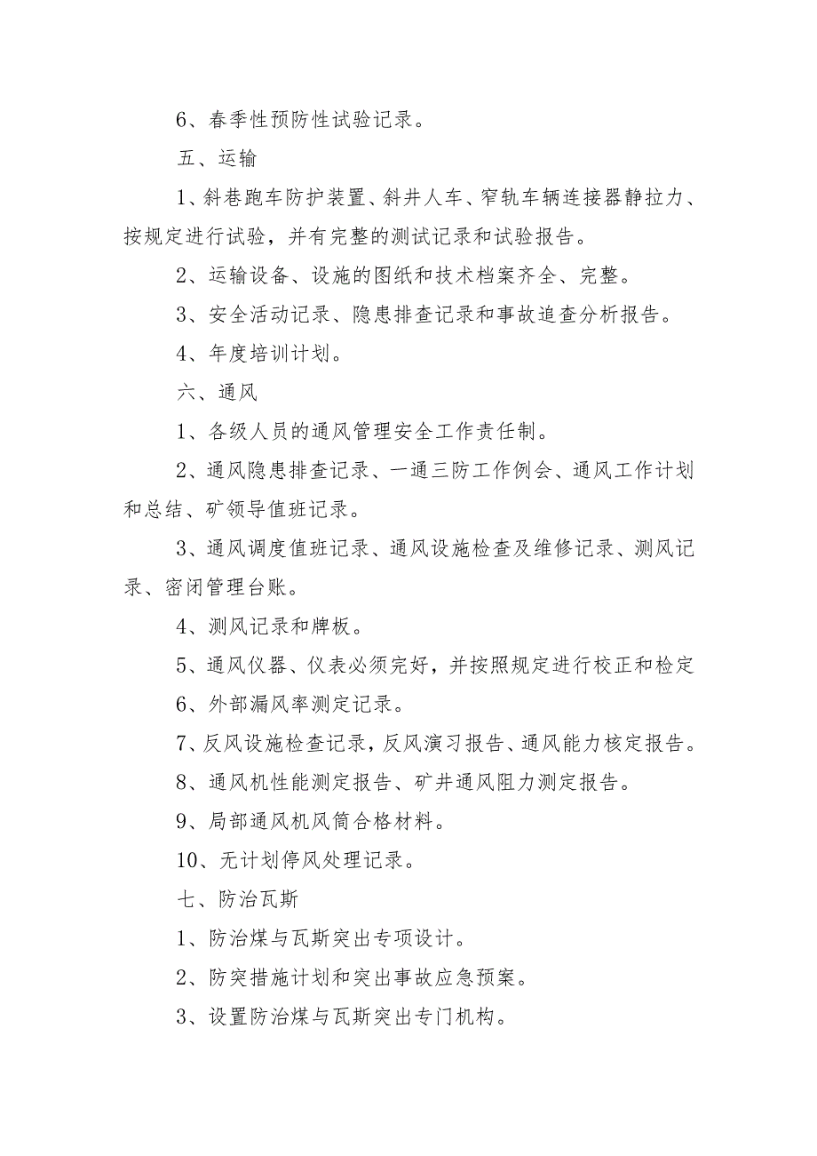 XX煤矿安全质量标准化基础资料清单及整理要求.docx_第3页