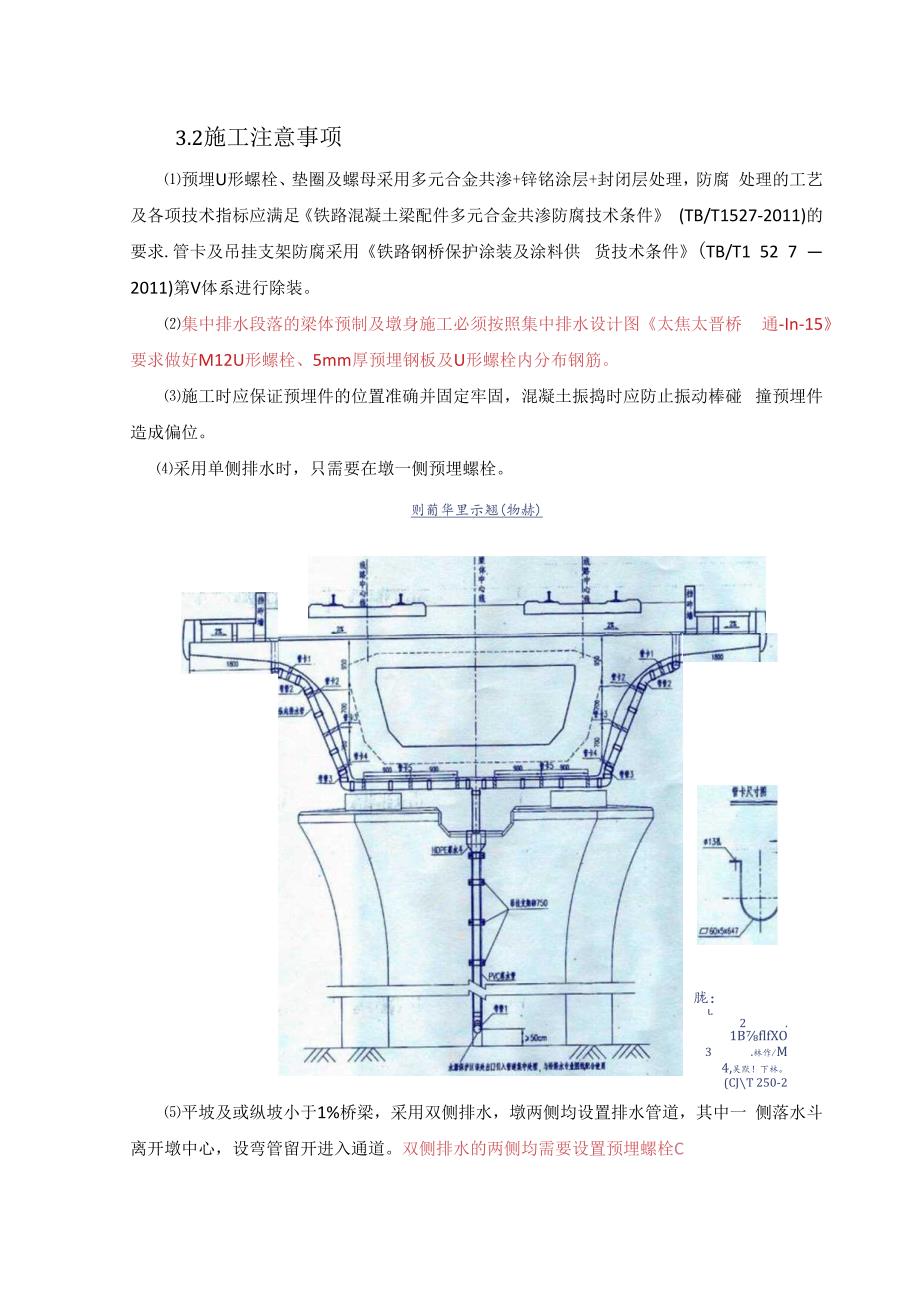 集中排水施工技术交底 (二级）.docx_第2页