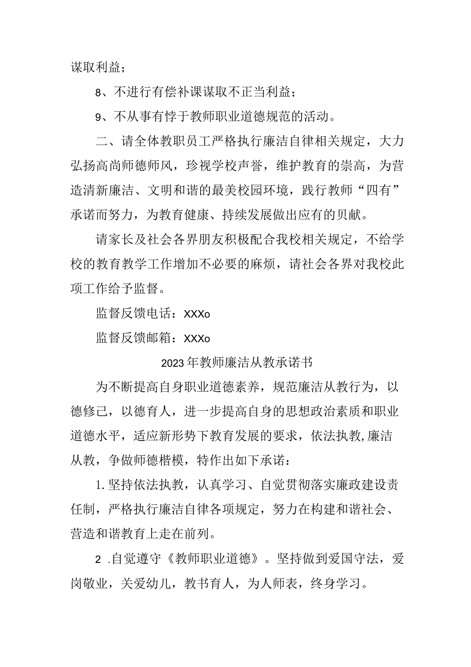 2023年小学教师廉洁从教承诺书 （合计3份）.docx_第2页