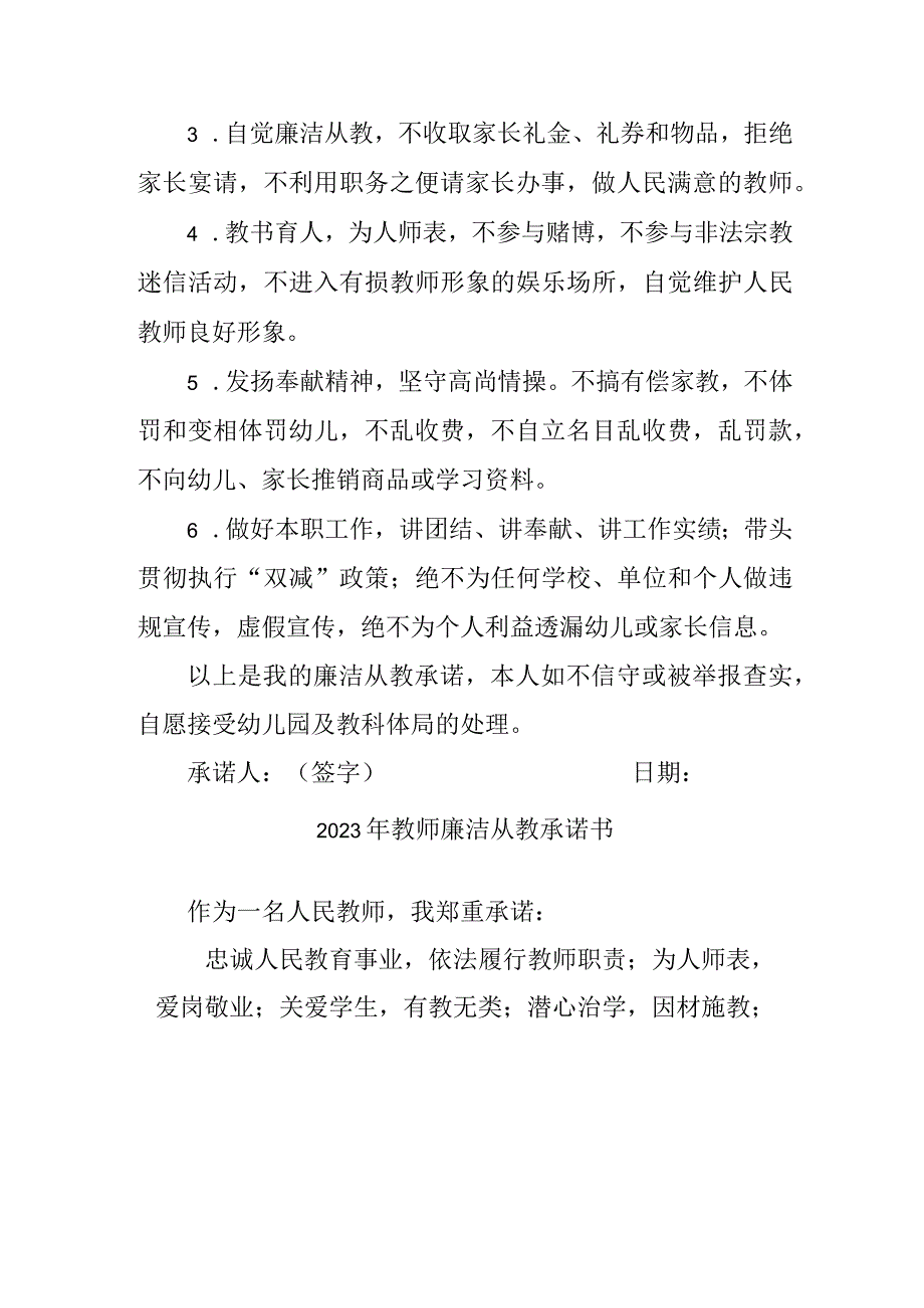 2023年小学教师廉洁从教承诺书 （合计3份）.docx_第3页