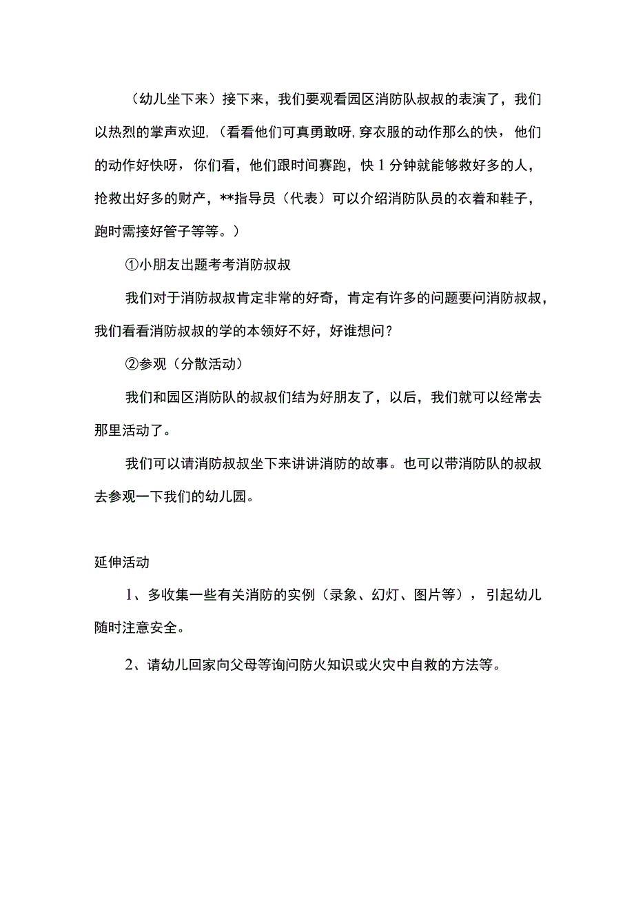 幼儿园大班安全119消防日活动主题.docx_第2页