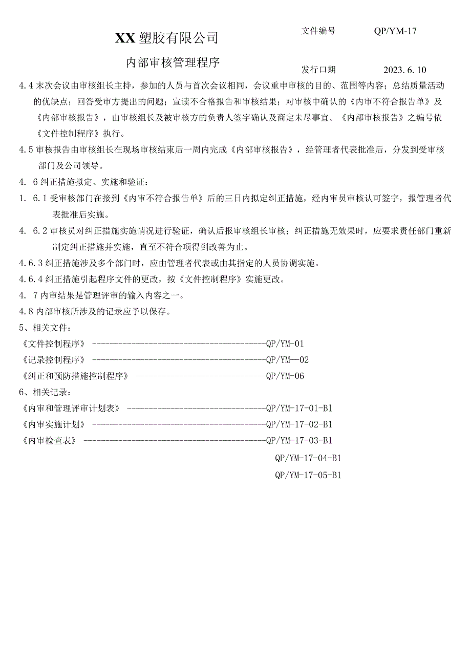 内部审核管理程序（塑料行业）.docx_第3页