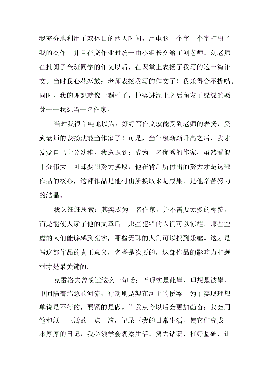 2023年中学生观看秋季开学第一课观后感 汇编三篇 (6).docx_第3页