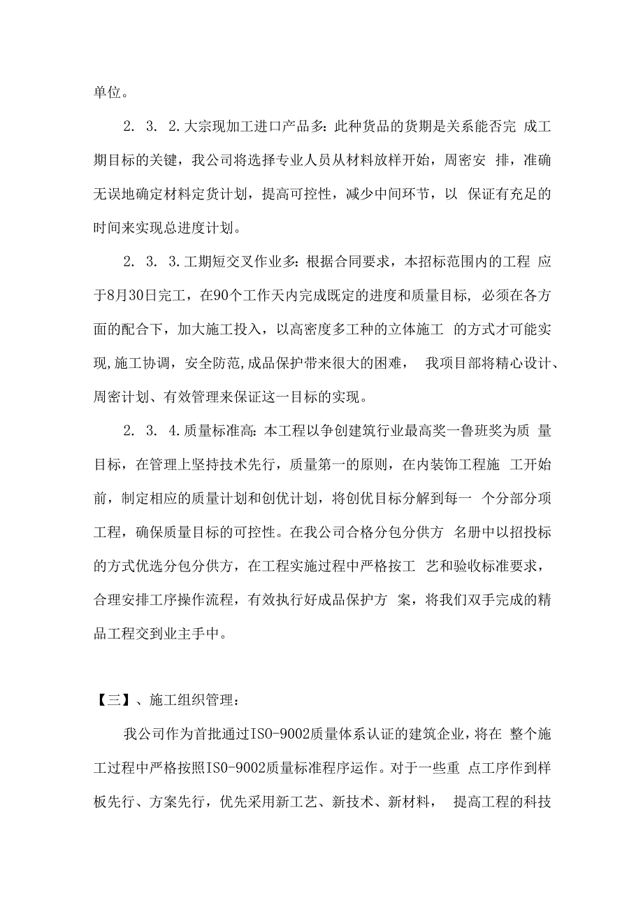 某大厦室内精装修施工组织设计.docx_第3页