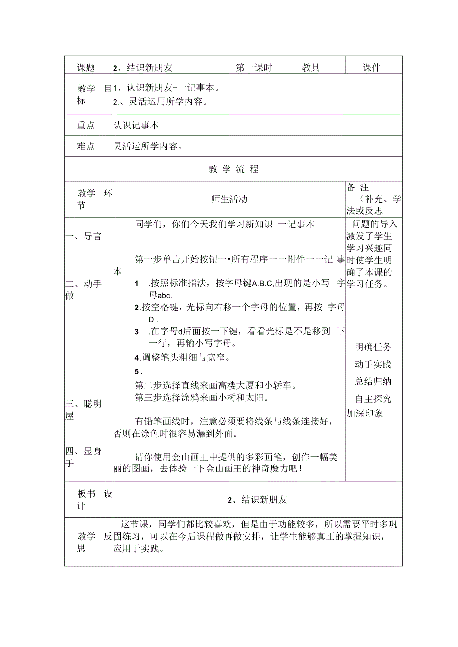 信息技术【大连理工版】二年级上册《结识新朋友》教案.docx_第1页