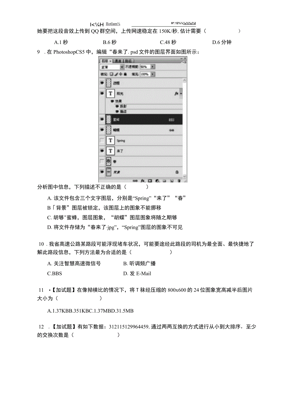 2022年浙江省普通高校招生选考科目信息技术考试模拟卷2.docx_第2页