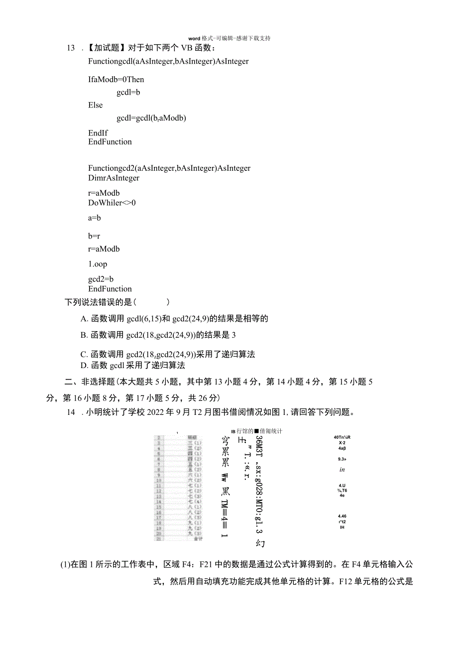 2022年浙江省普通高校招生选考科目信息技术考试模拟卷2.docx_第3页