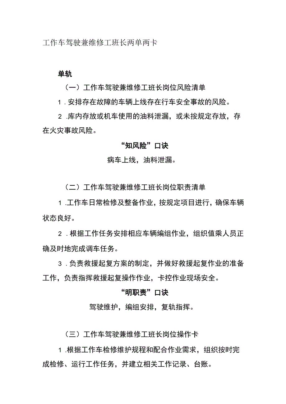 工作车驾驶兼维修工班长两单两卡.docx_第1页