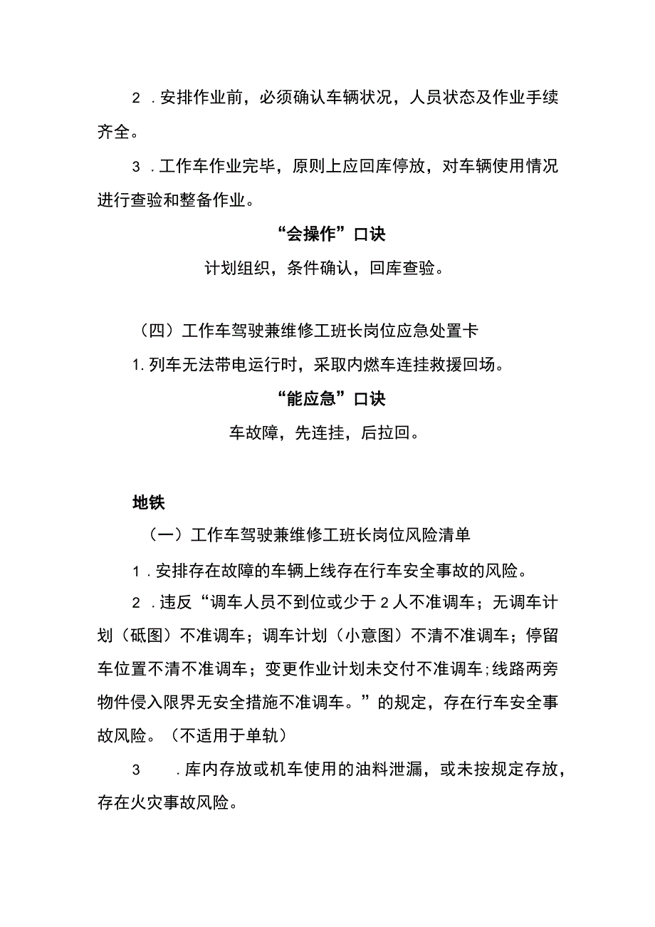 工作车驾驶兼维修工班长两单两卡.docx_第2页