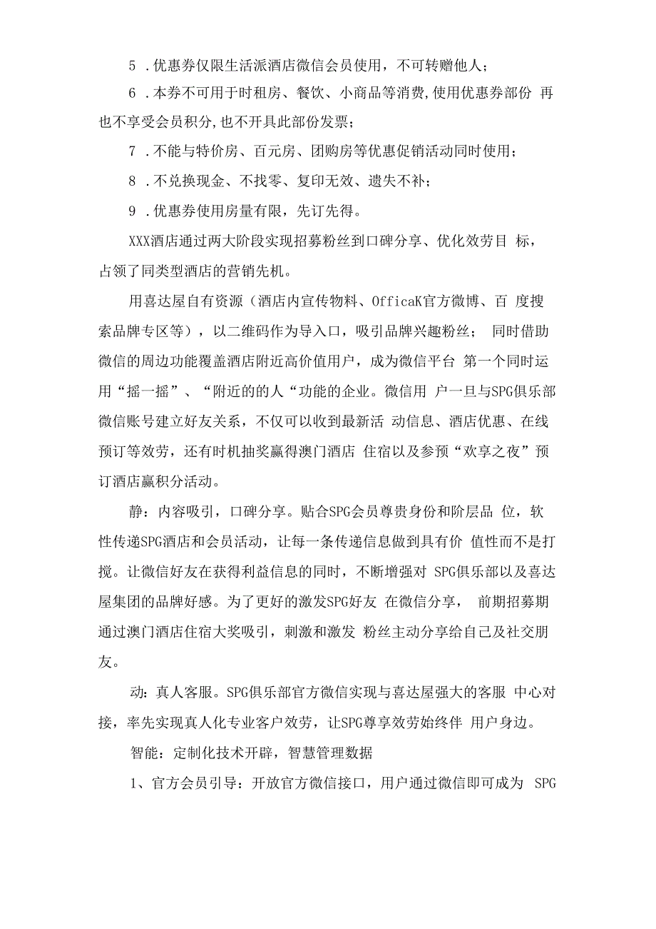 酒店线上活动策划方案.docx_第3页