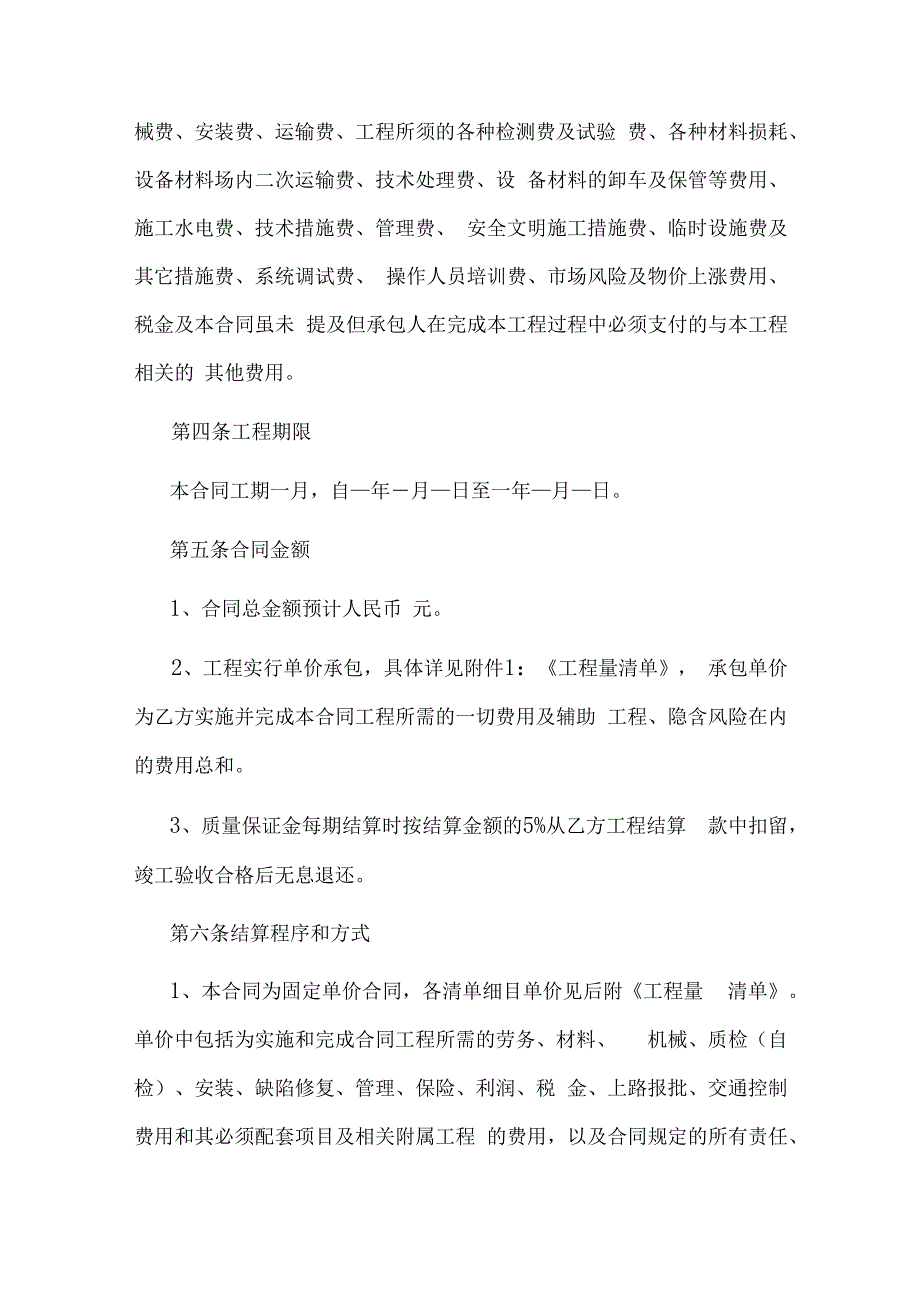 雨水收集系统施工承包协议.docx_第2页