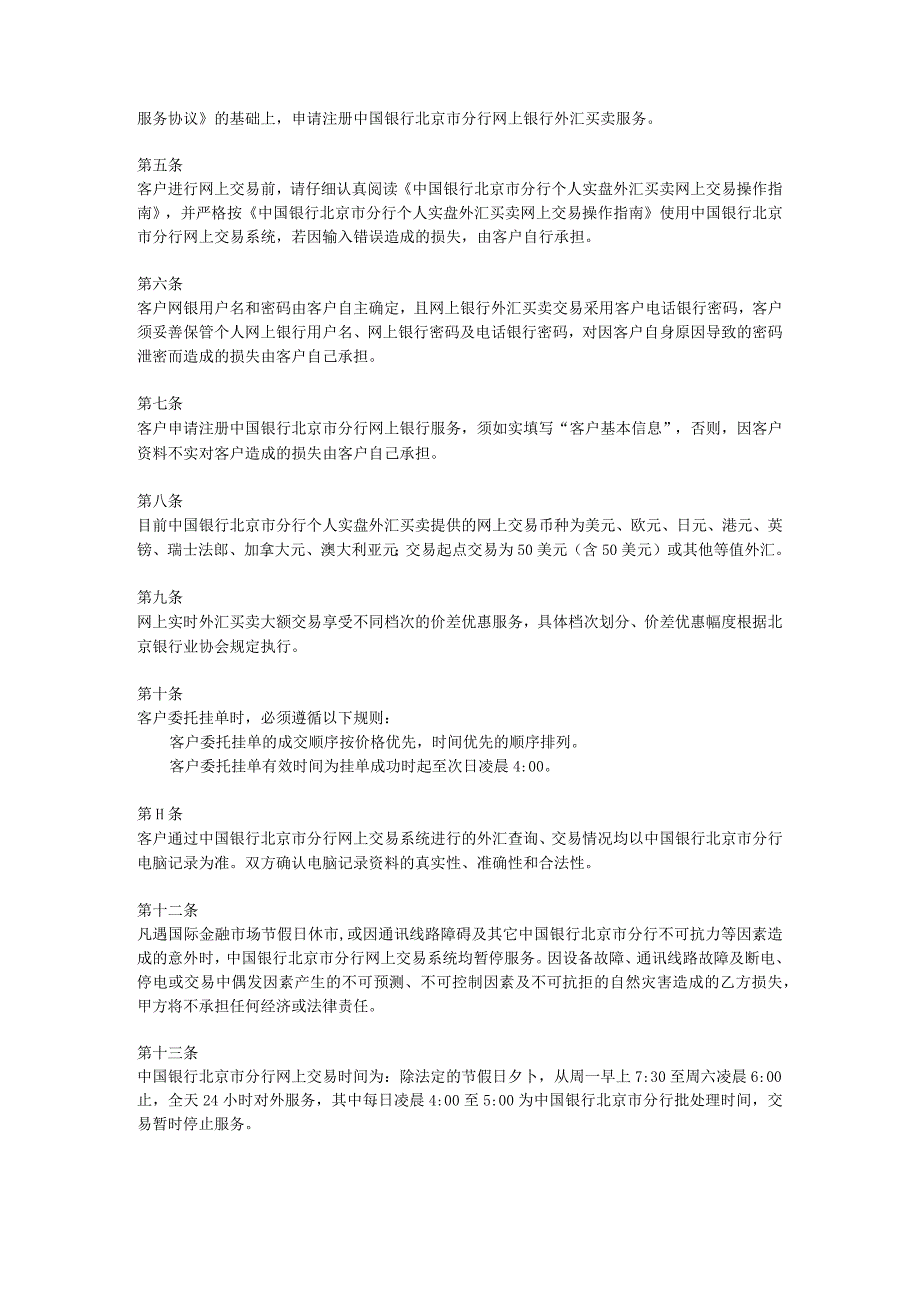 中银客户须知.docx_第2页