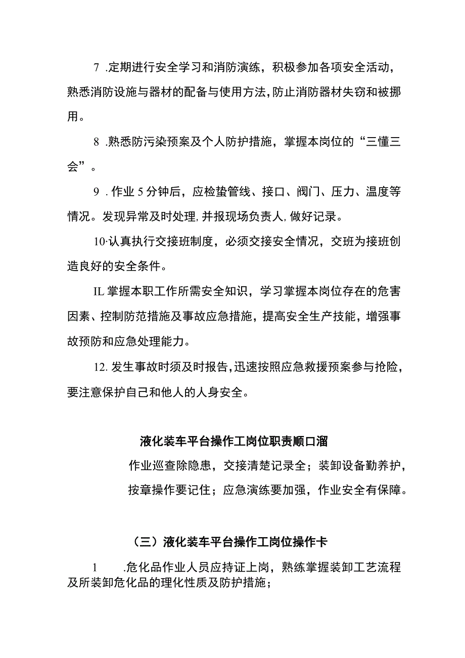 液化装车平台操作工两单两卡.docx_第2页