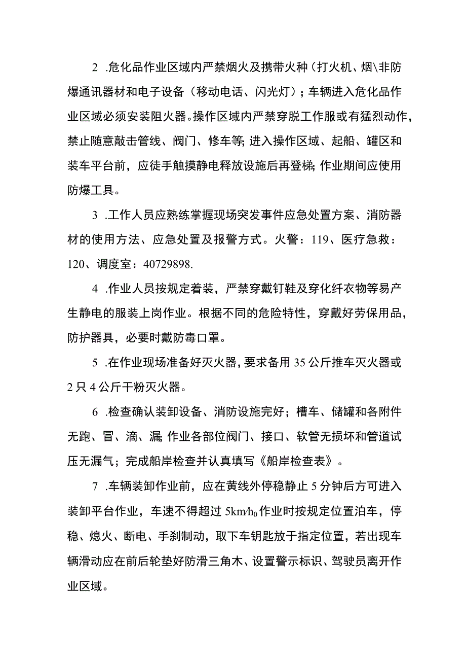 液化装车平台操作工两单两卡.docx_第3页