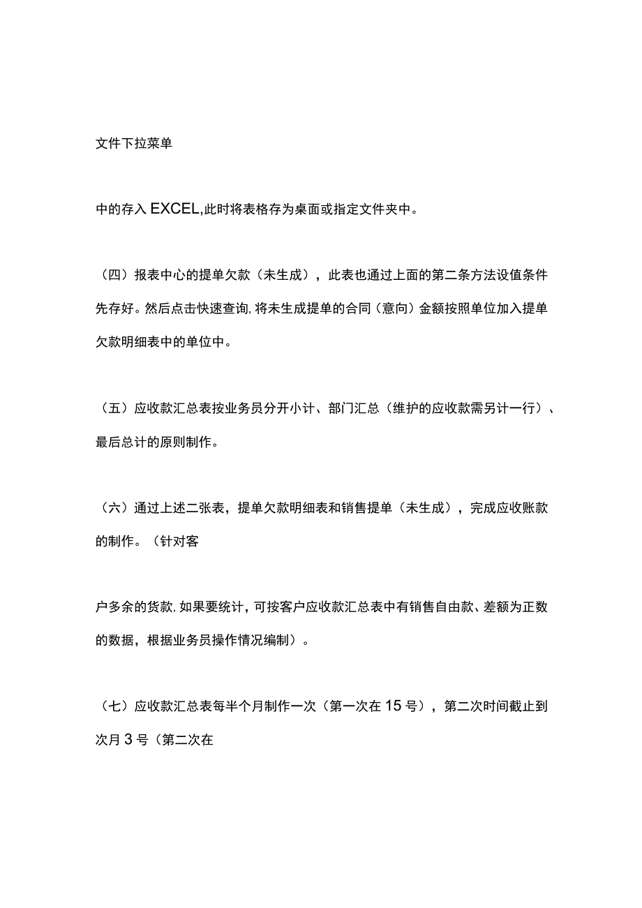 企业财务应收款汇总表、逾期汇总表、资金利息报表制作流程.docx_第2页