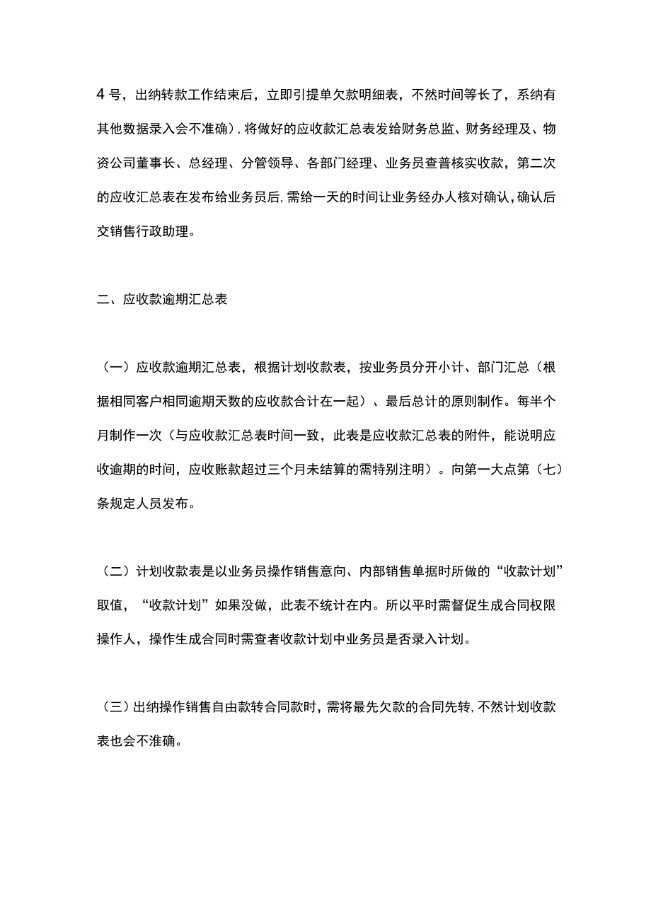 企业财务应收款汇总表、逾期汇总表、资金利息报表制作流程.docx_第3页