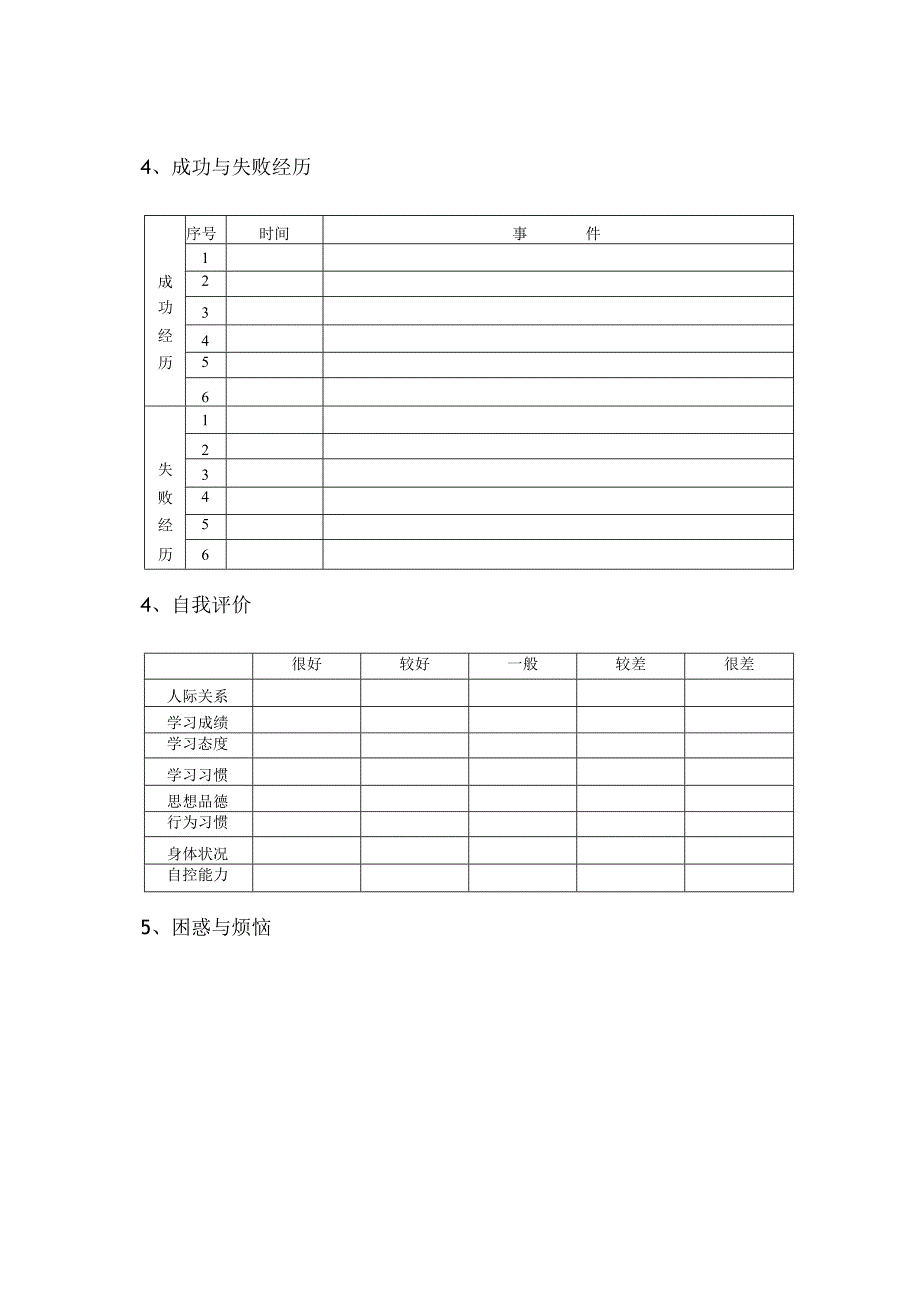 学生心理档案内容表.docx_第2页