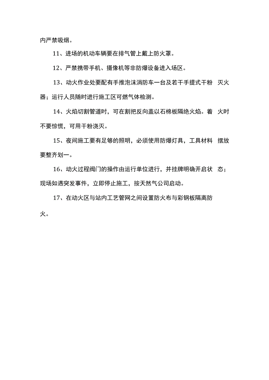 安全管理事项.docx_第2页