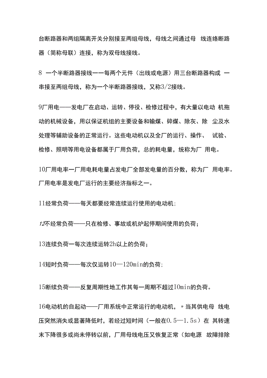 电气名词解释全总结.docx_第2页