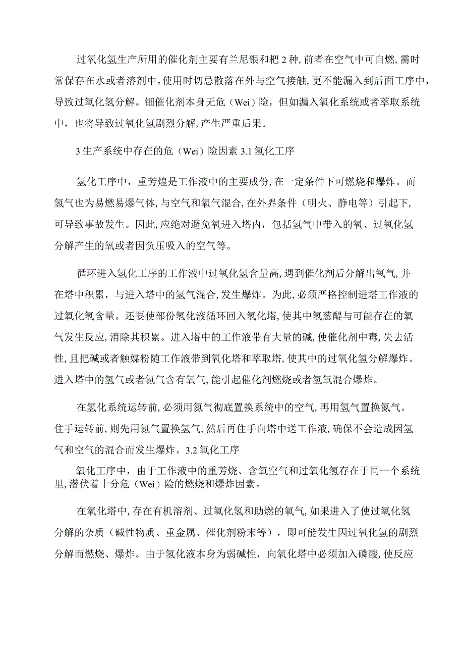 1蒽醌法生产过氧化氢的原理.docx_第3页