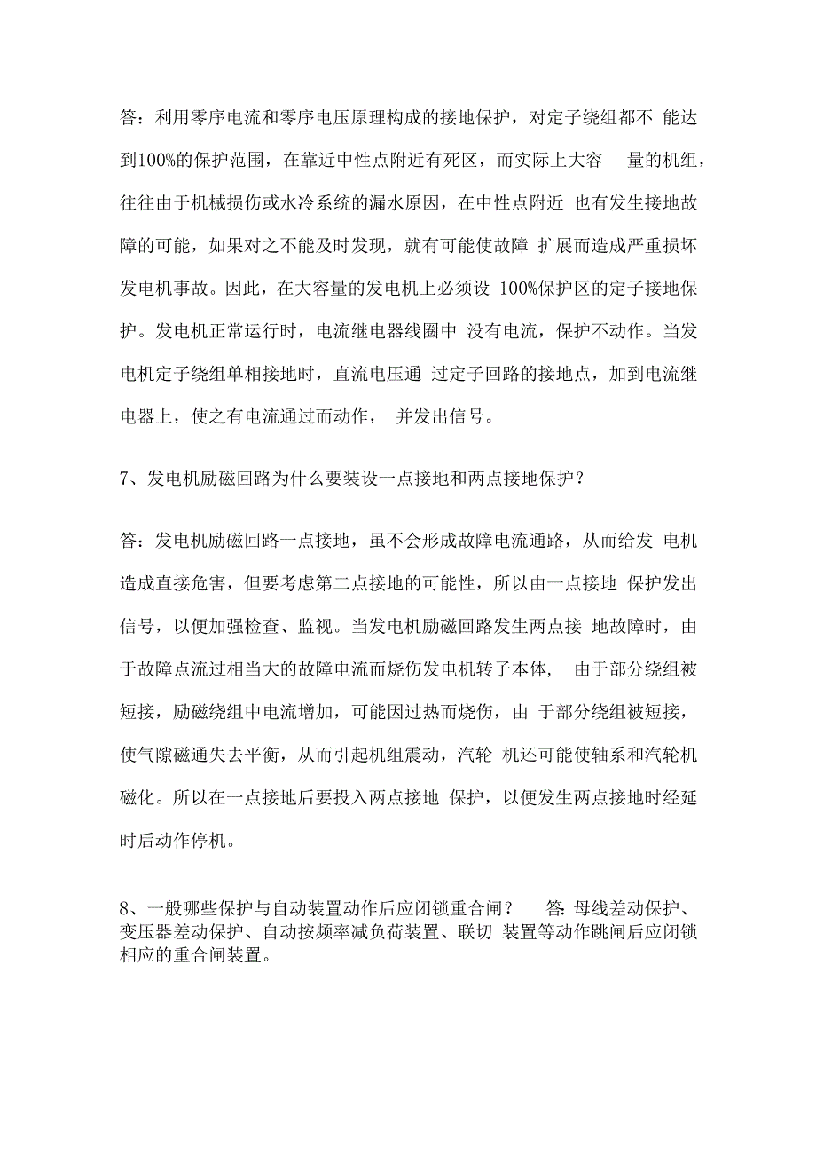 电力系统继电保护知识全套.docx_第3页