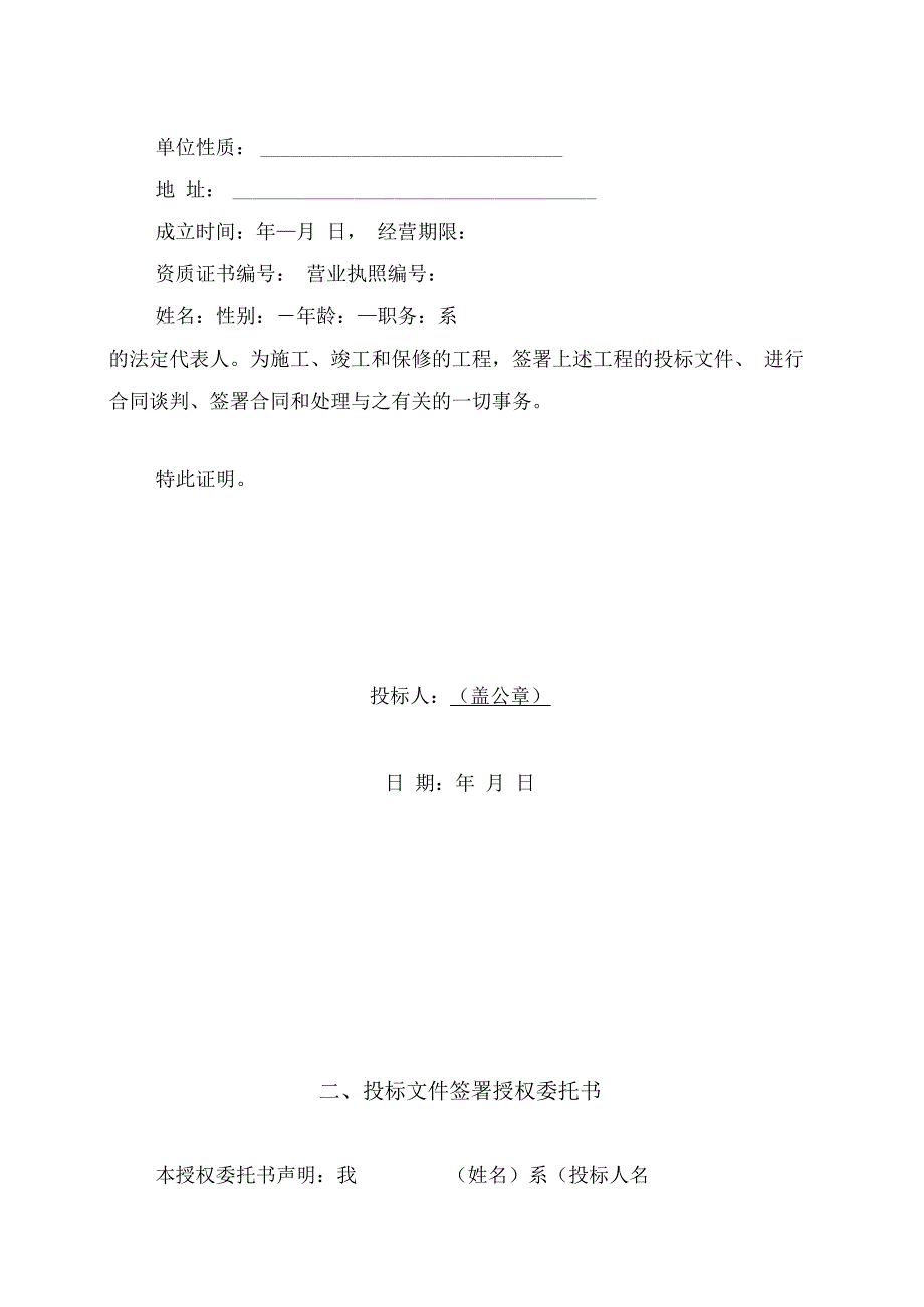 某大厦机电设备安装工程招标文件.docx_第3页