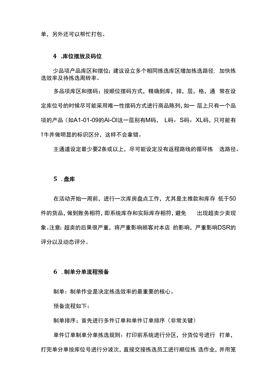 电商双十一销售旺季工作方案.docx_第2页