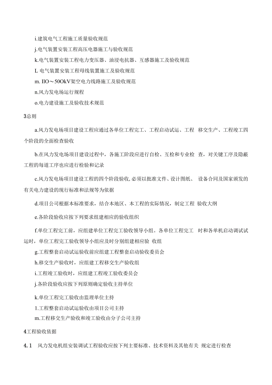 风电工程验收标准指南.docx_第2页