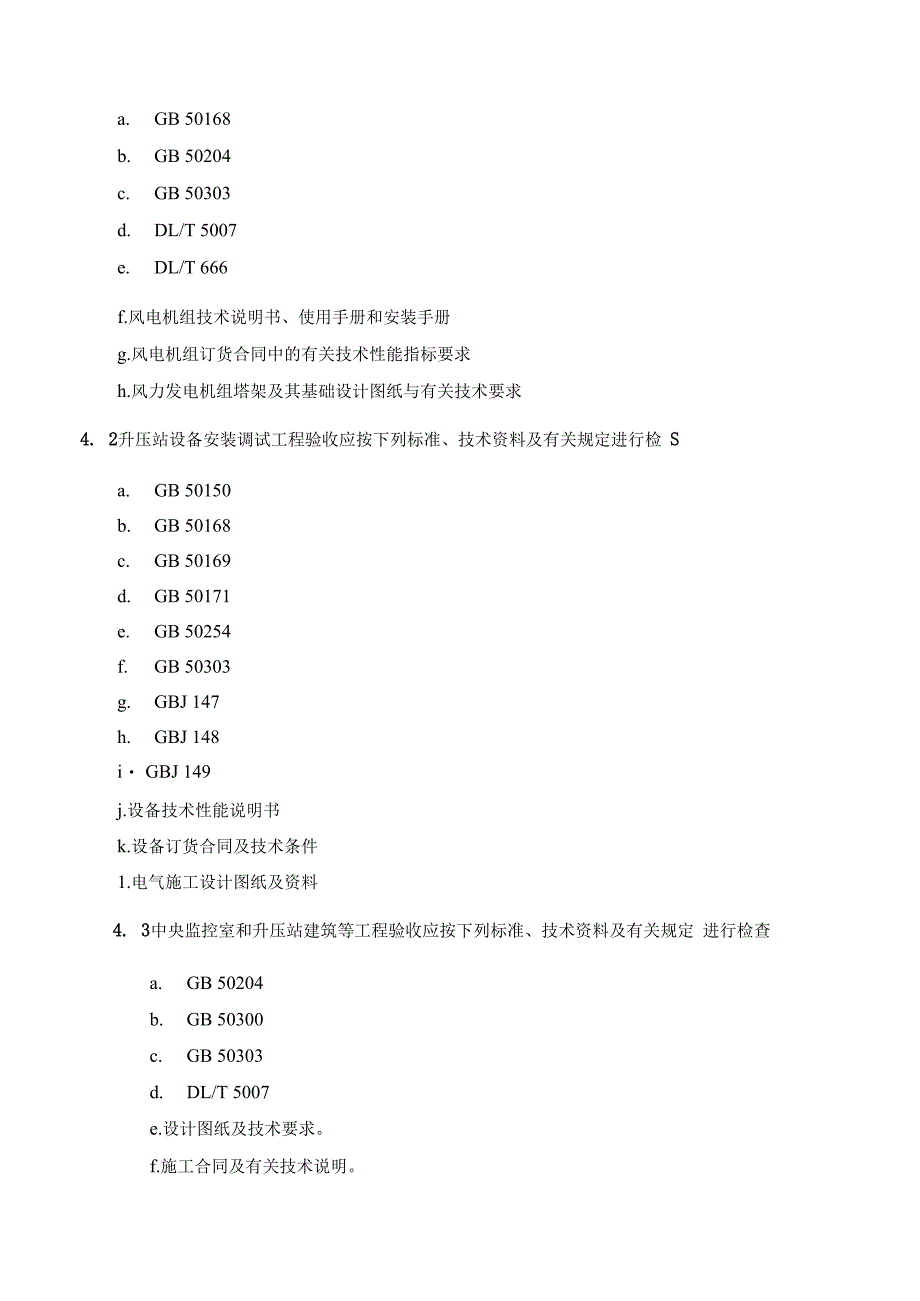 风电工程验收标准指南.docx_第3页