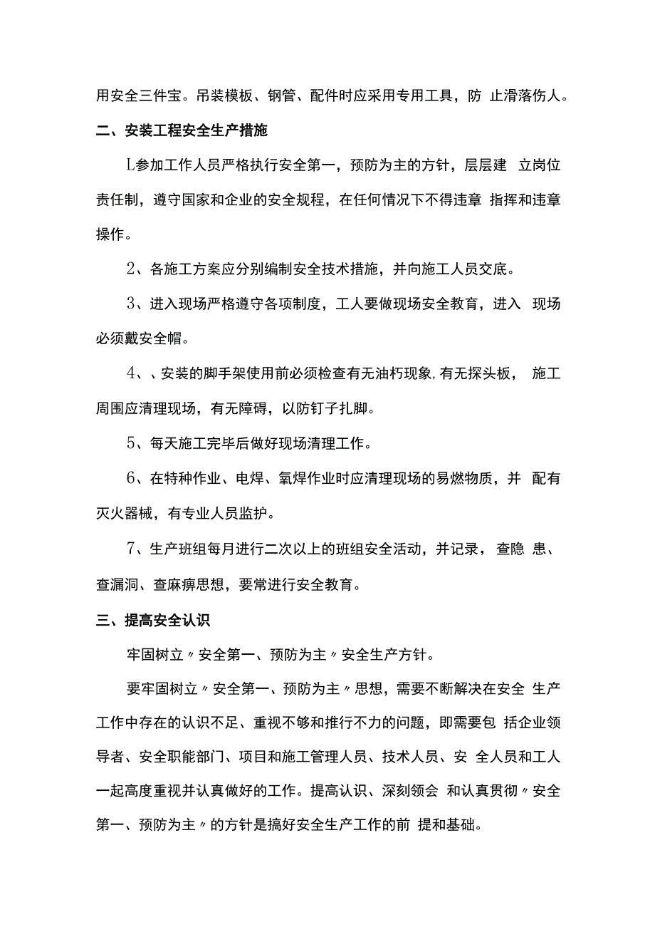 安全生产管理措施.docx_第2页