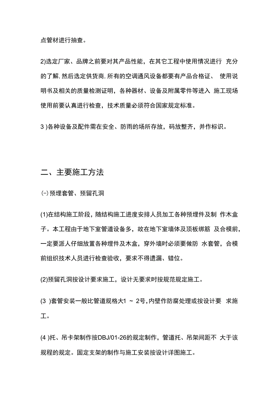 通风与空调施工方法.docx_第2页