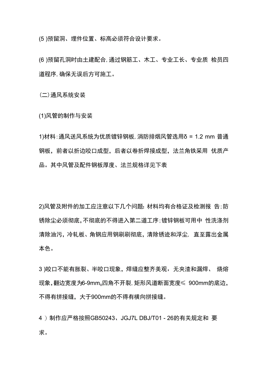 通风与空调施工方法.docx_第3页