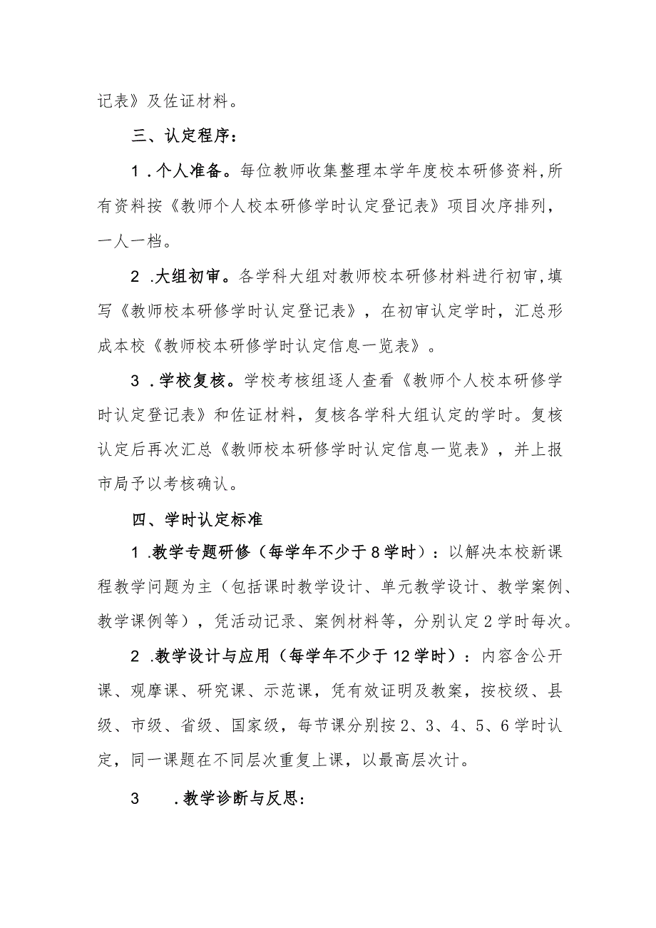 小学校本学时认定办法.docx_第2页