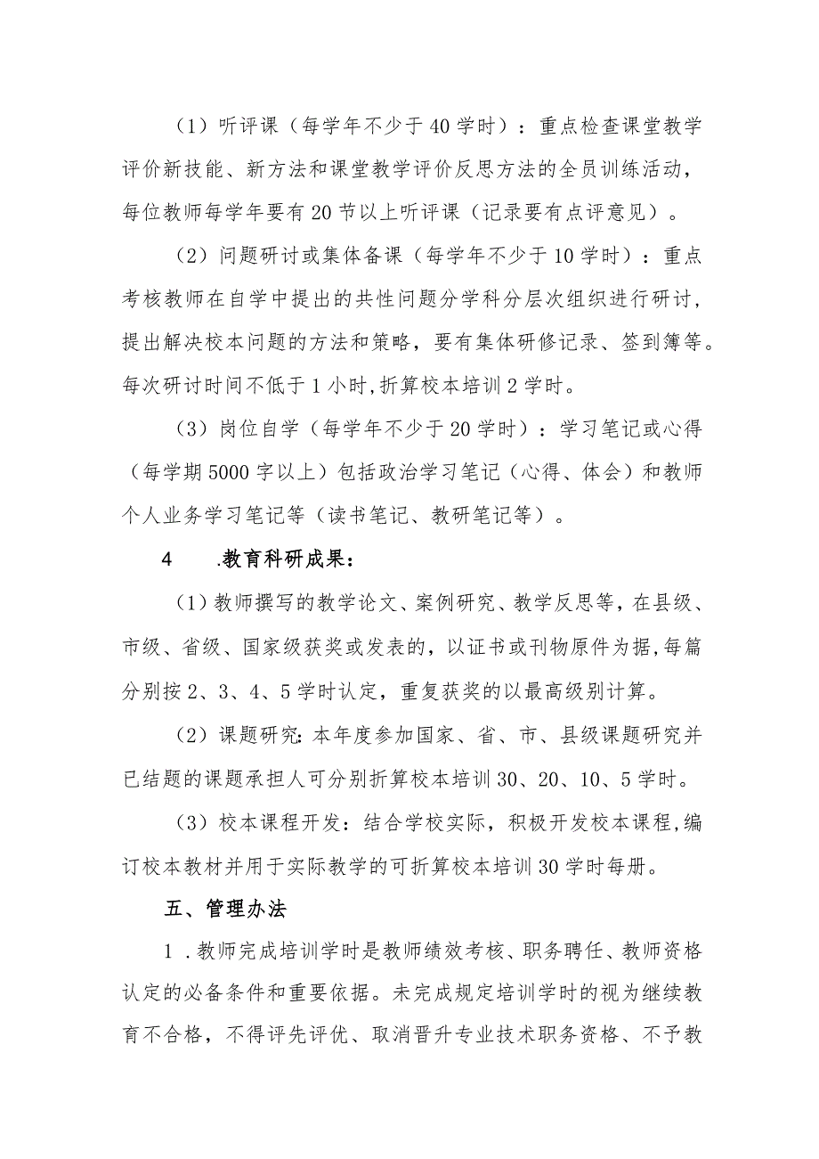 小学校本学时认定办法.docx_第3页