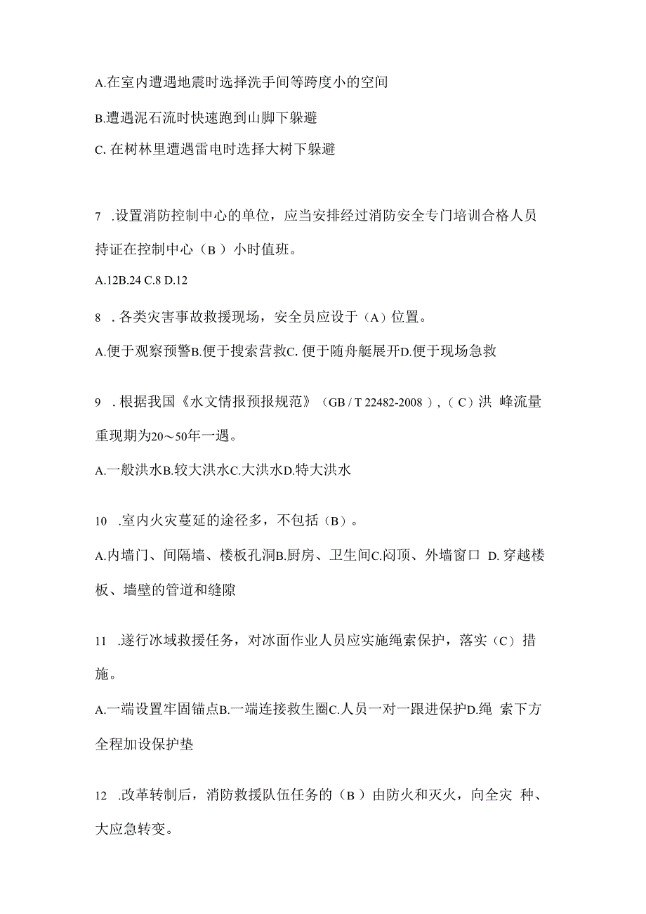 陕西省渭南市公开招聘消防员摸底笔试题含答案.docx_第2页