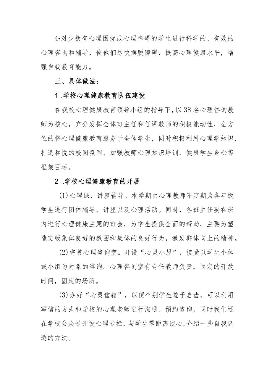 中学2023年秋心理健康教育工作计划.docx_第2页