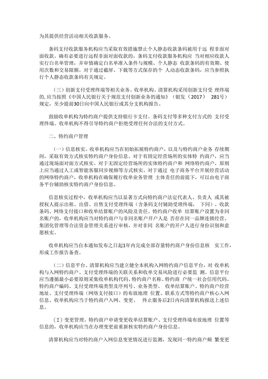 银行支付受理终端及相关业务实施实施方案.docx_第3页