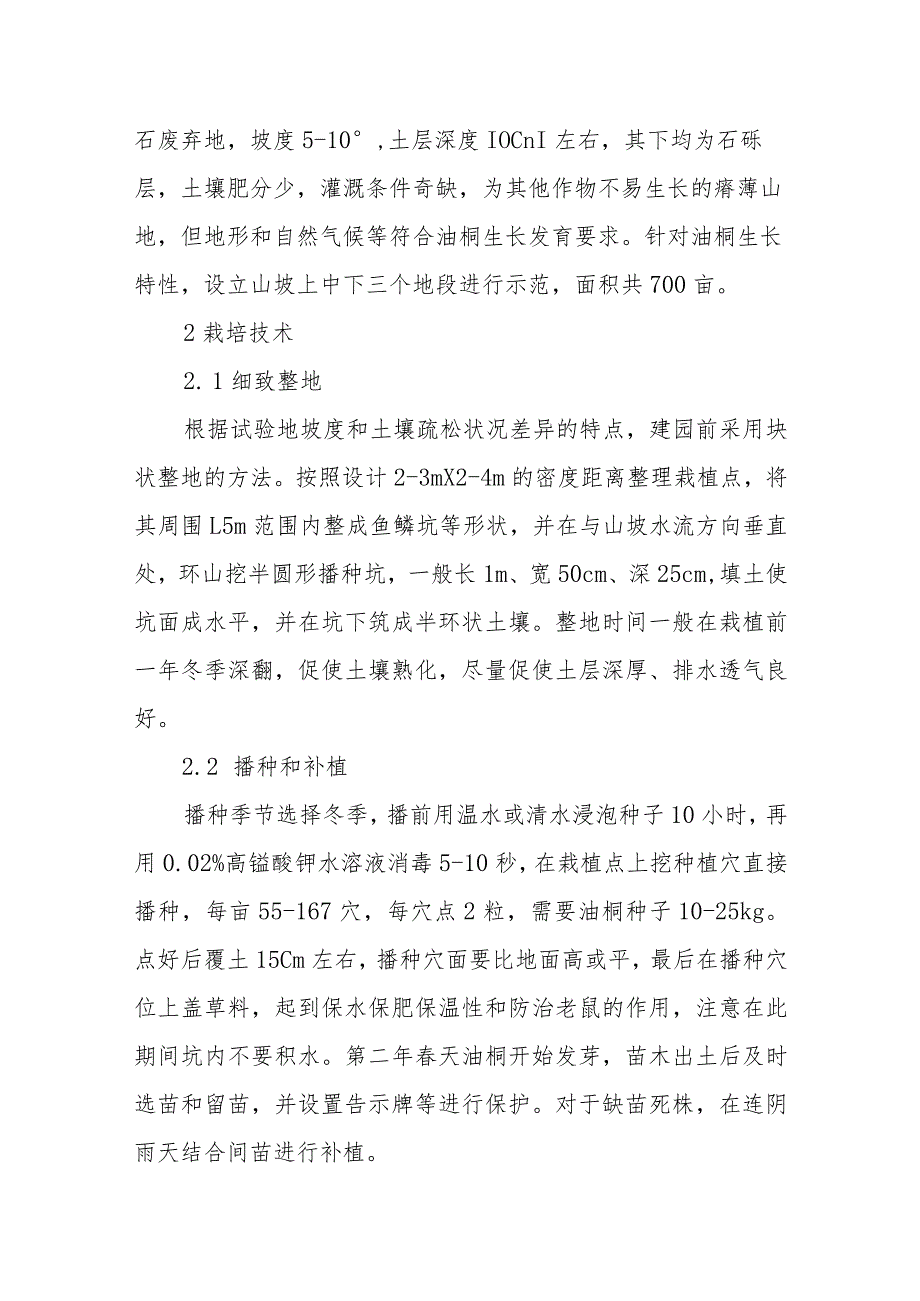 油桐石质山造林技术措施.docx_第2页