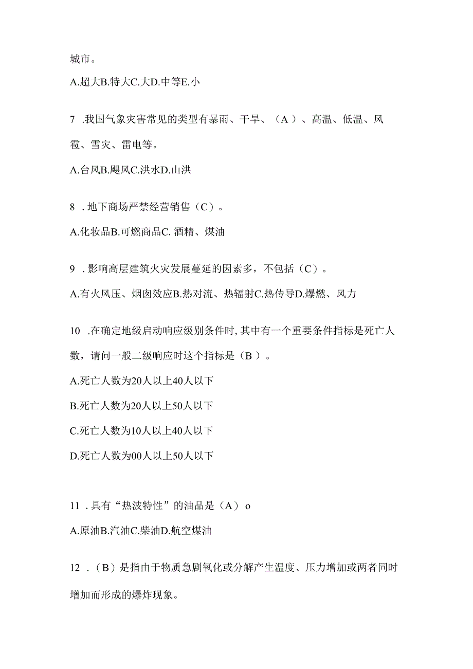 黑龙江省双鸭山市公开招聘消防员自考模拟笔试题含答案.docx_第2页