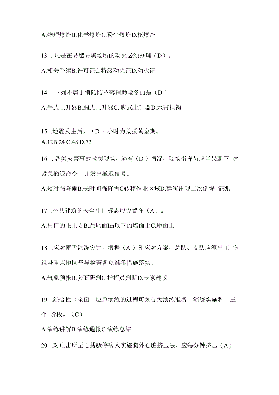 黑龙江省双鸭山市公开招聘消防员自考模拟笔试题含答案.docx_第3页