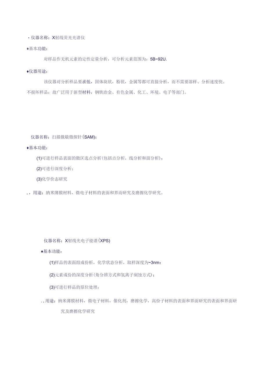 各种仪器分析的原理及选择.docx_第3页