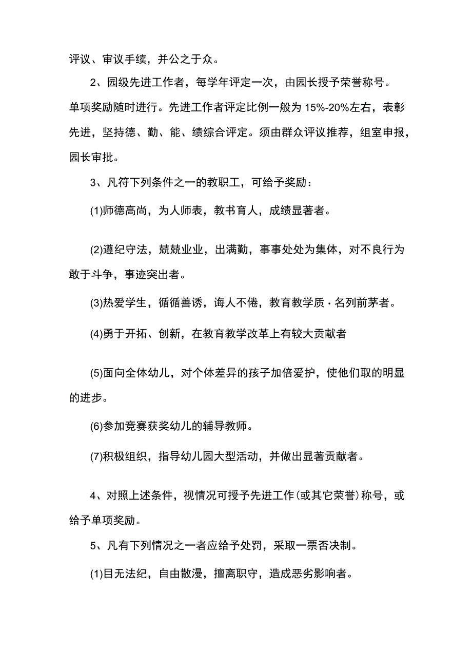 幼儿园人事考勤请假奖惩管理制度.docx_第3页