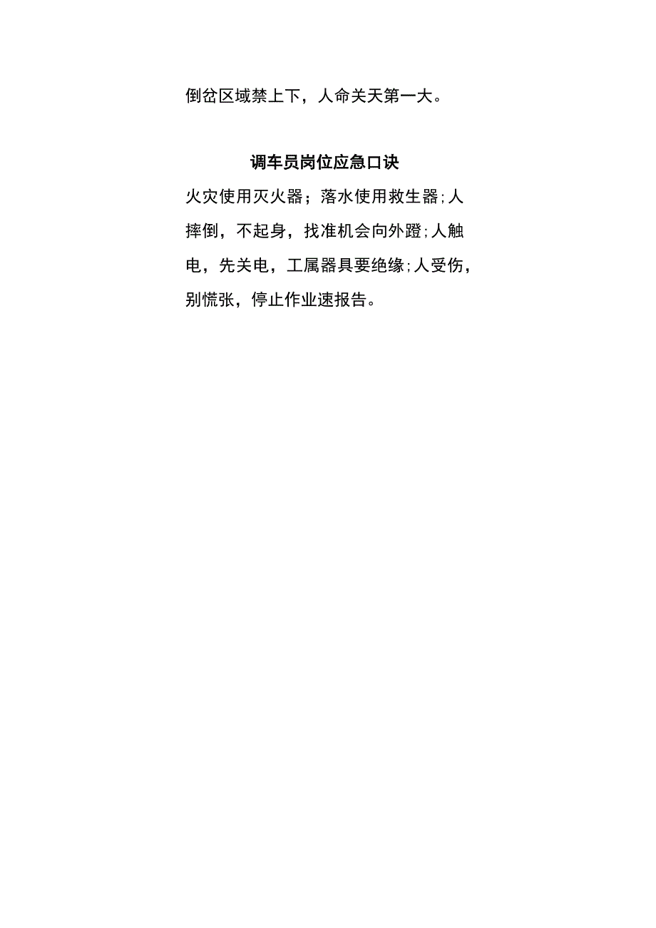 列车调车员两单两卡口诀.docx_第2页