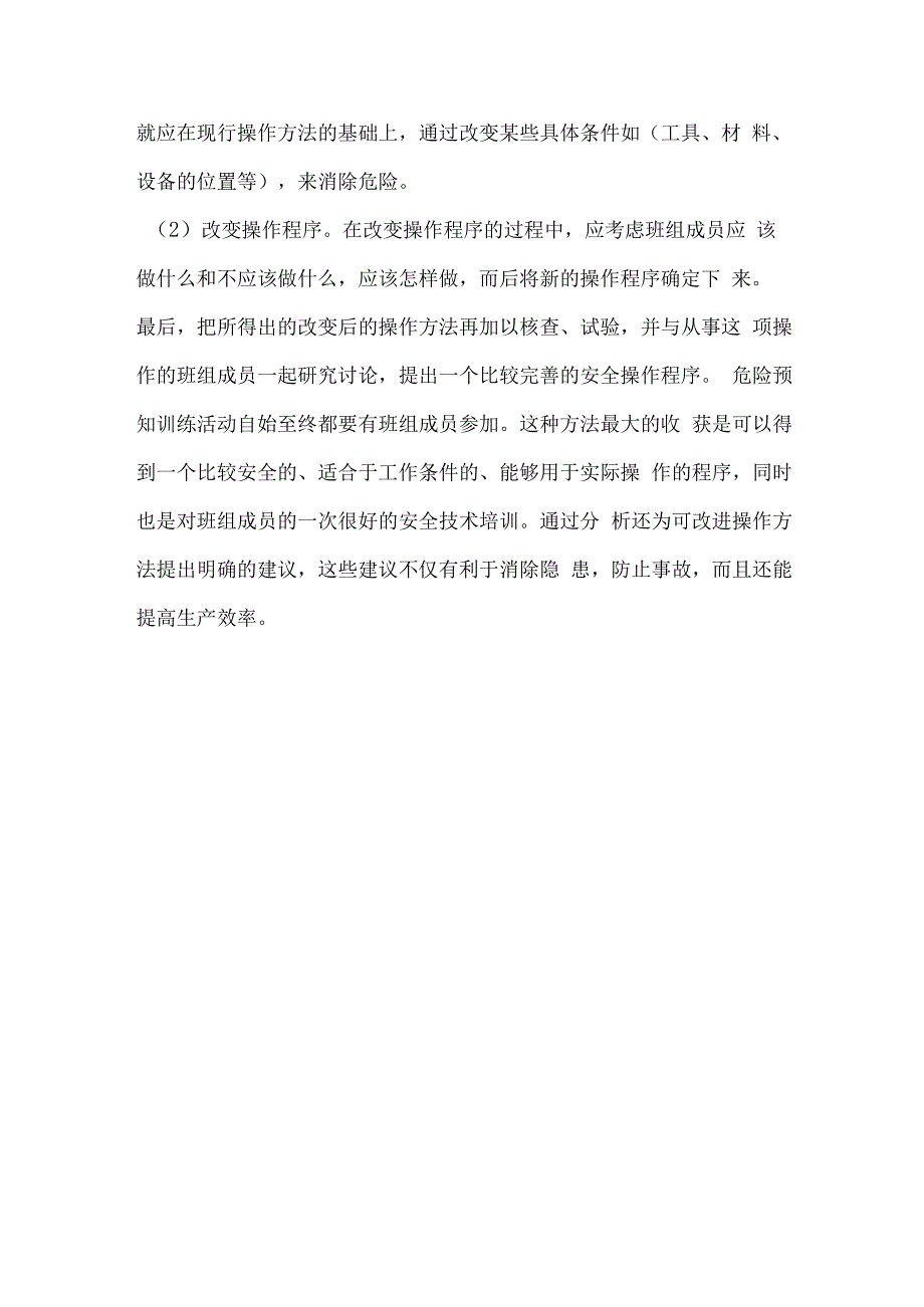 如何开展危险预知训练（KYT）活动.docx_第2页