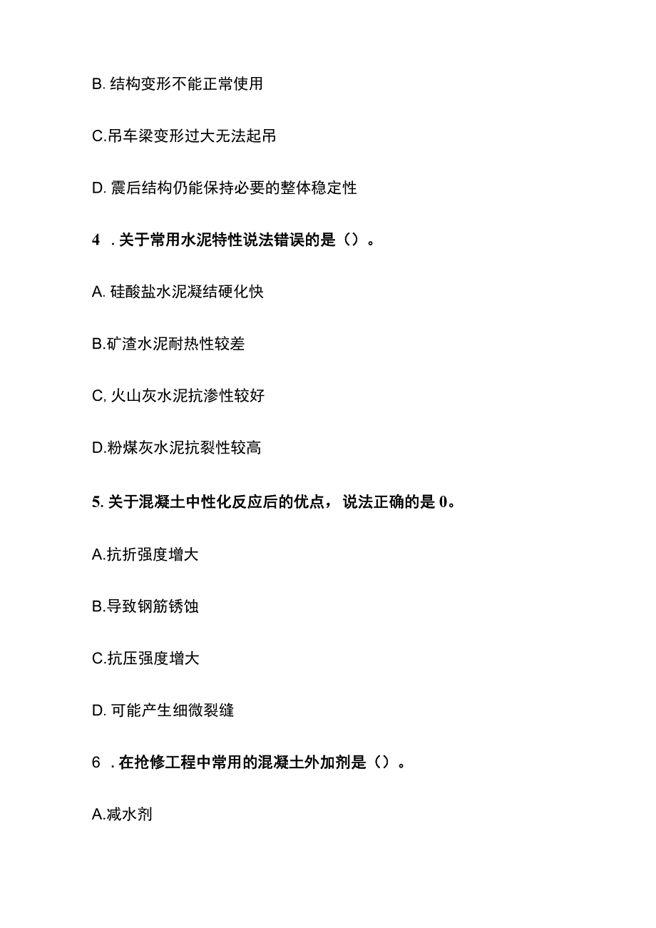 2023年一级建造师《建筑工程管理与实务》内部模拟考试含答案全套.docx_第2页