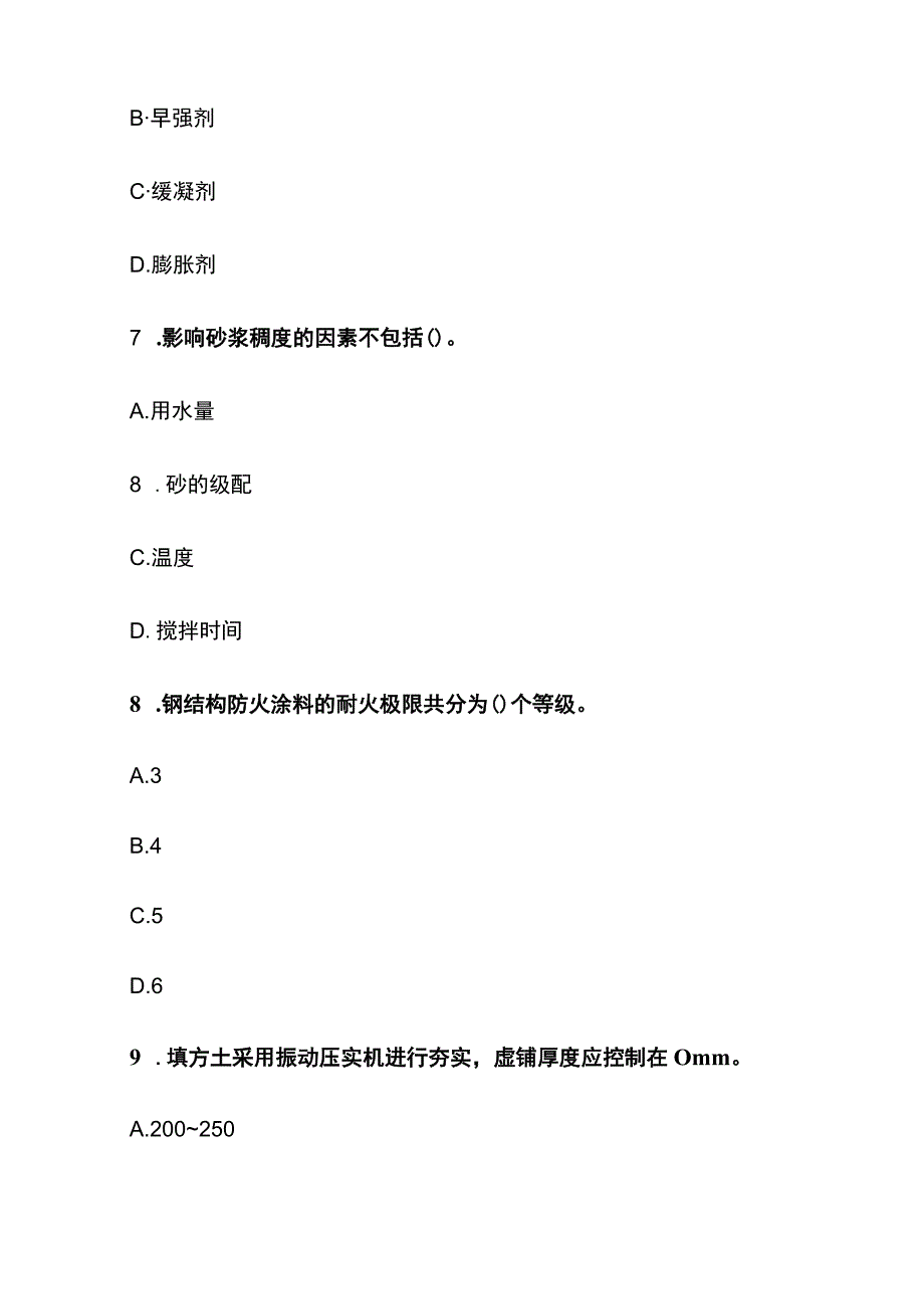 2023年一级建造师《建筑工程管理与实务》内部模拟考试含答案全套.docx_第3页