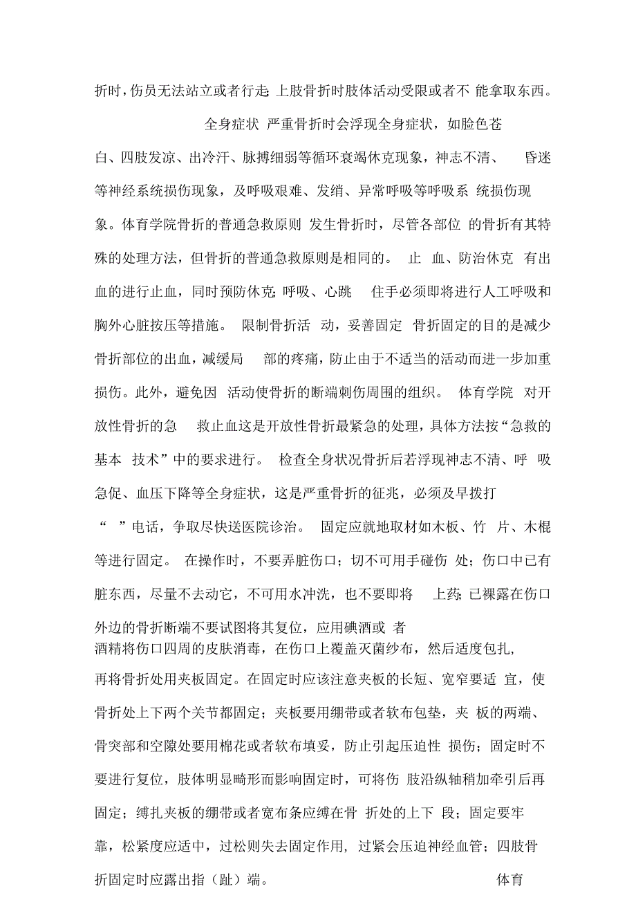 安全防护与急救处理教学--常见意外创伤的防护与急救.docx_第2页