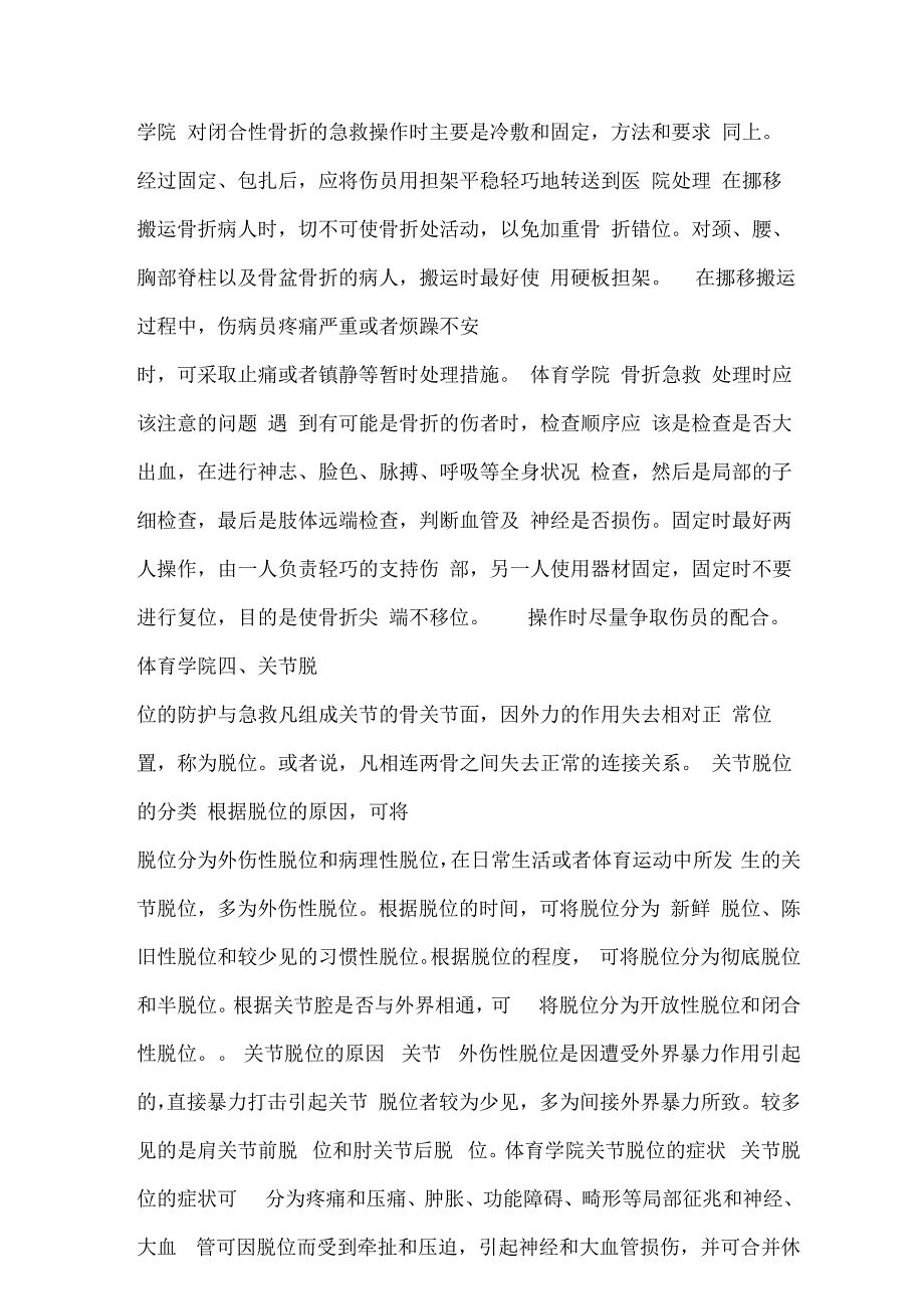 安全防护与急救处理教学--常见意外创伤的防护与急救.docx_第3页